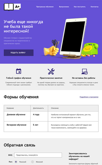 Главная страница сайта, на сиреневом фоне изображены дисковый телефон, планшет и рука с канцелярскими предметами, указание формы обучения и преимуществ курсов