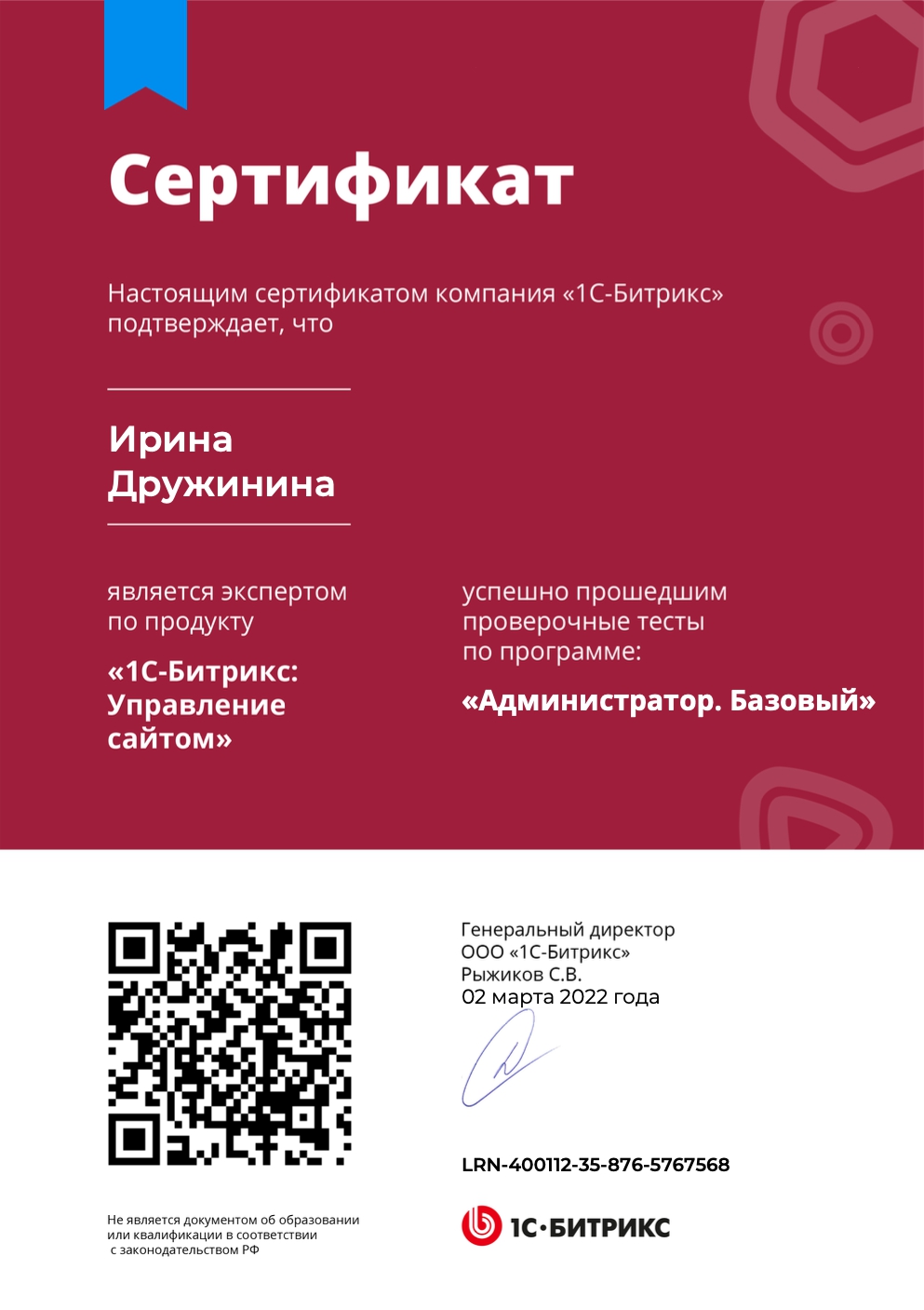certificate Bitrix_Administrator