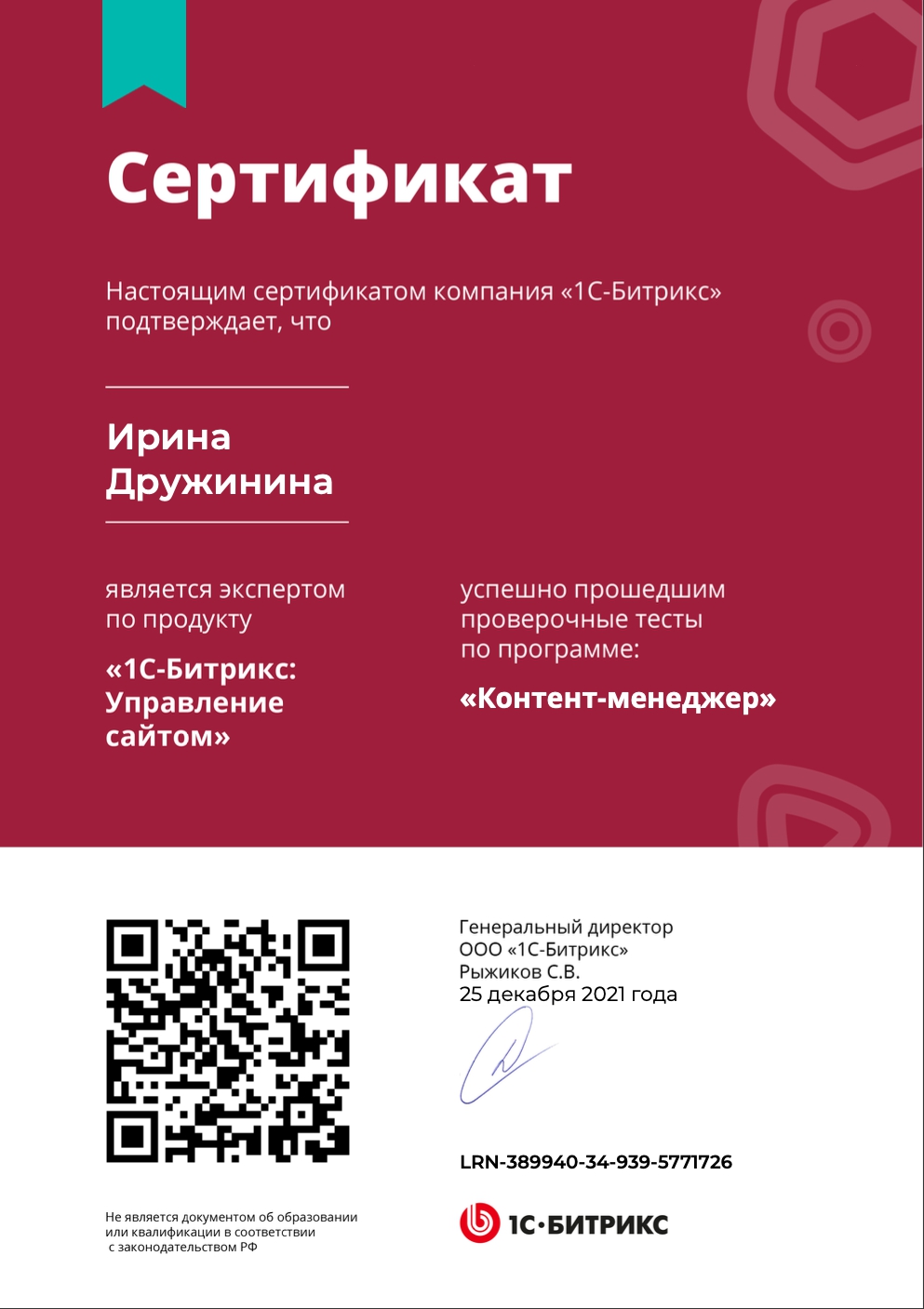 certificate Bitrix_Content