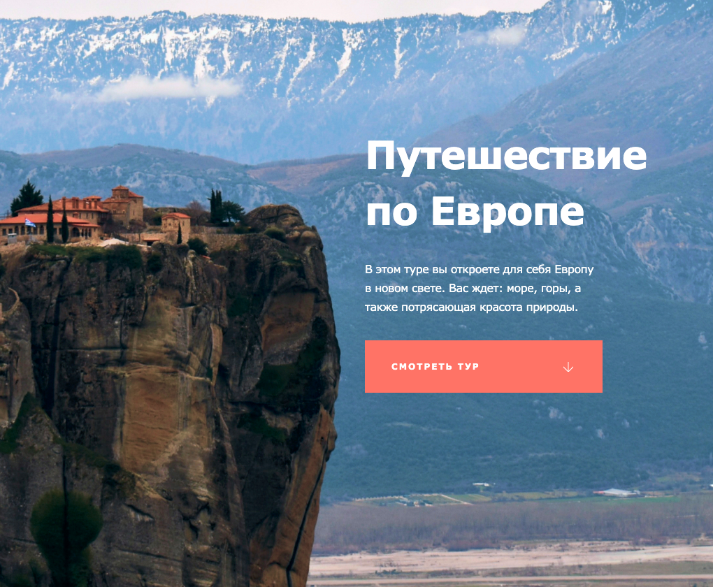 Изображения стран и предлагаемых туров по Европе