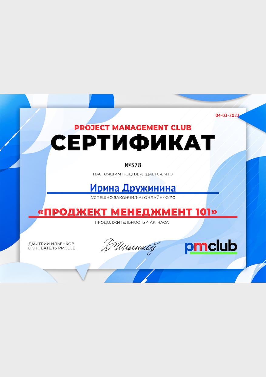 certificate PMCLUB_PM101